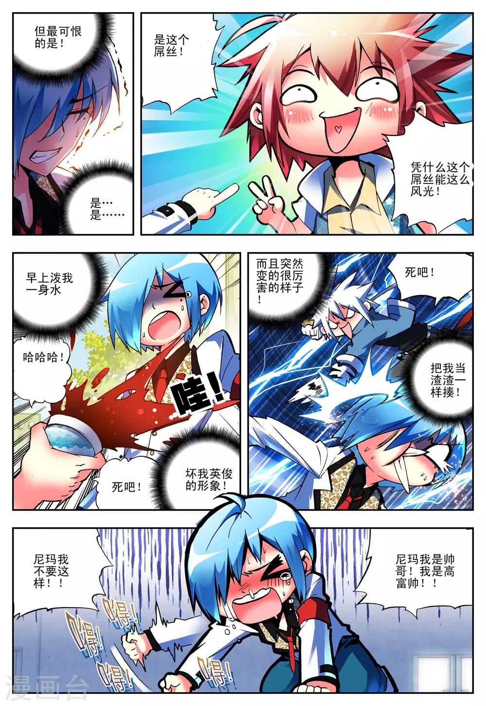 《怒良晴空》第4话 玄武 第6页