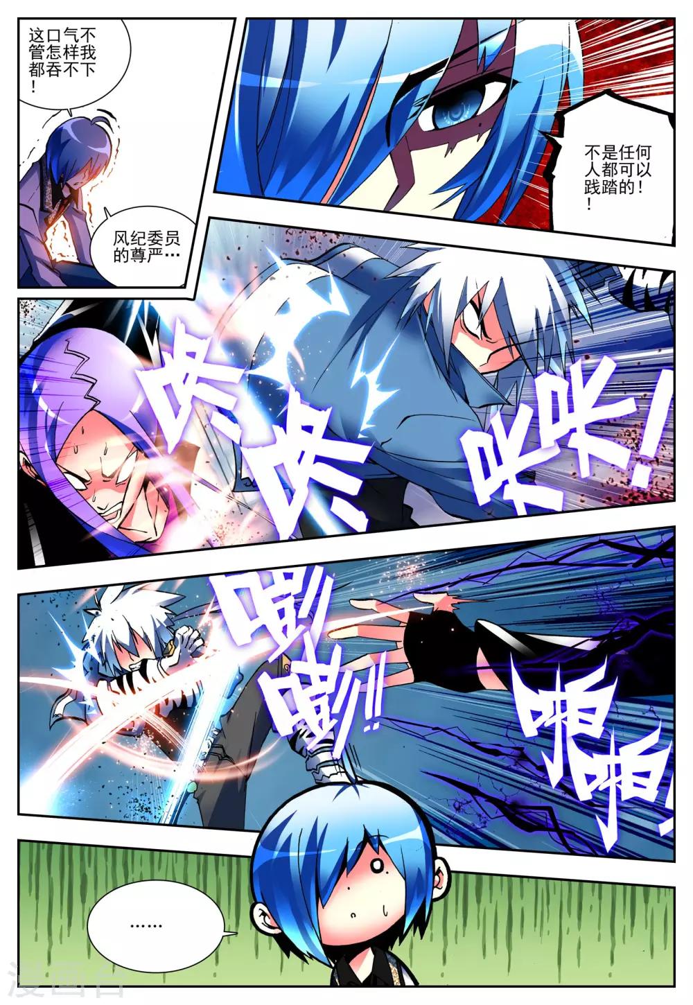 《怒良晴空》第4话 玄武 第7页