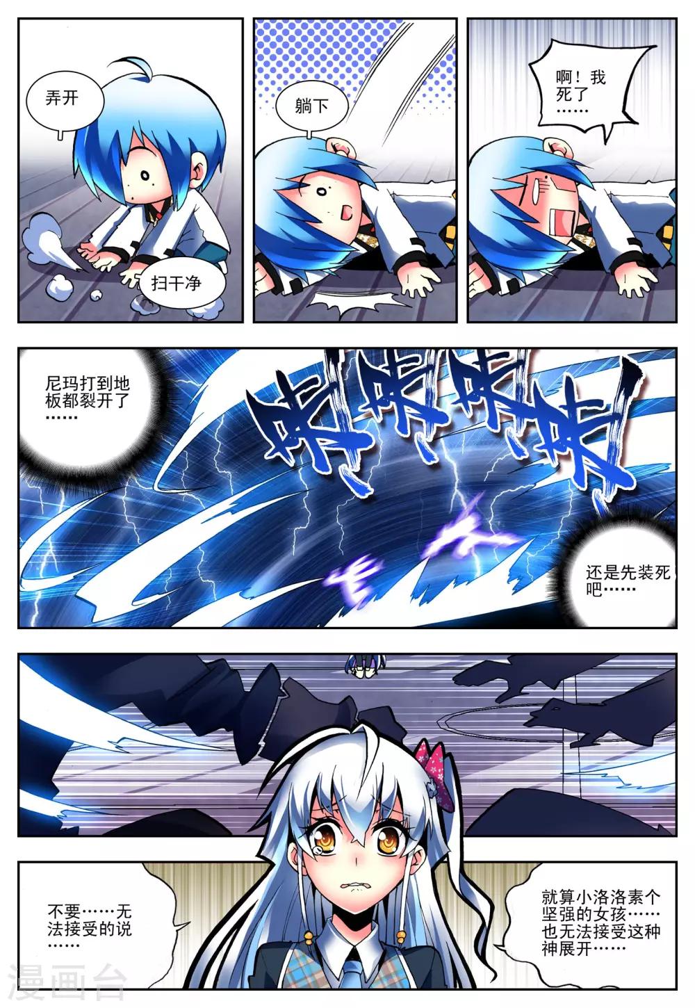《怒良晴空》第4话 玄武 第8页