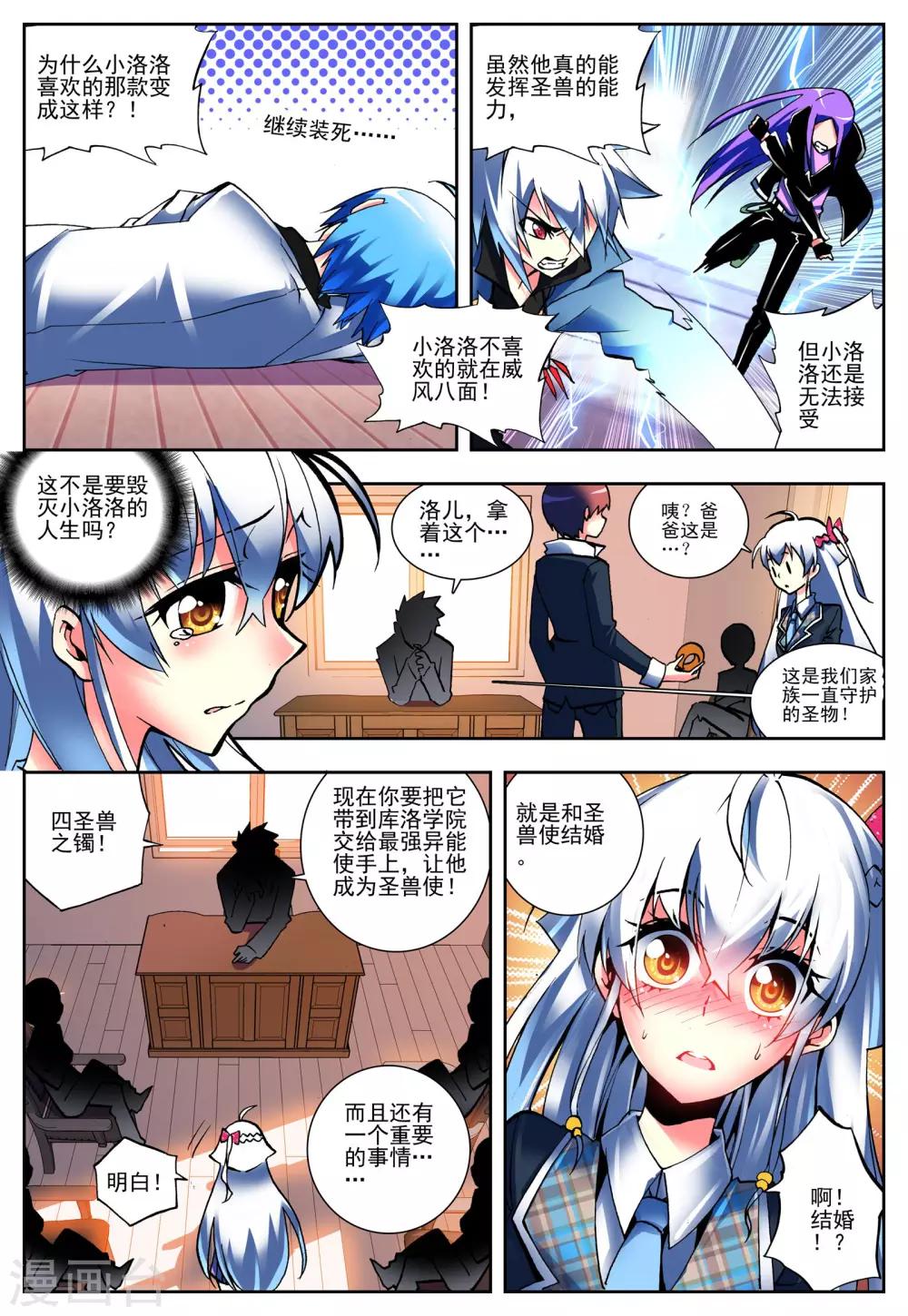 《怒良晴空》第4话 玄武 第9页