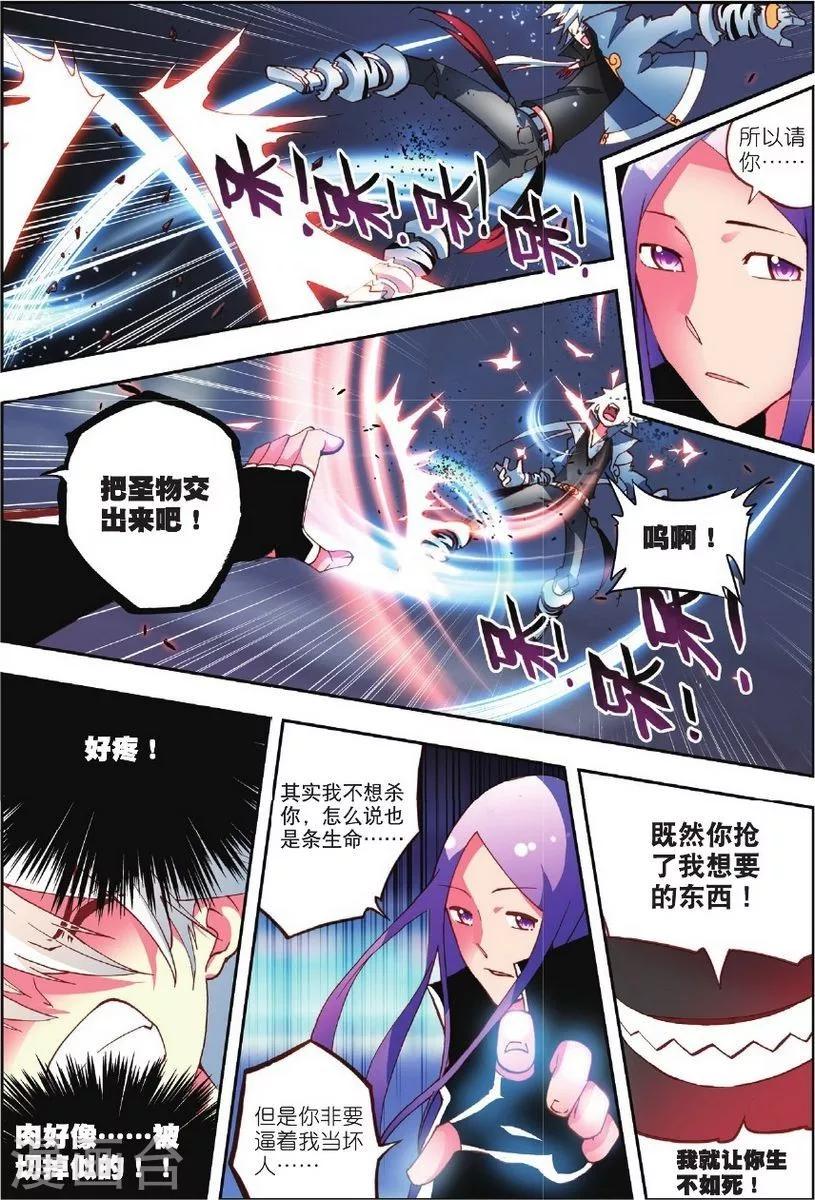 《怒良晴空》第3话 虎·现 第10页