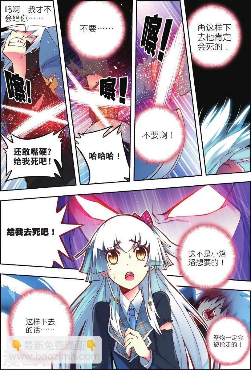 《怒良晴空》第3话 虎·现 第11页