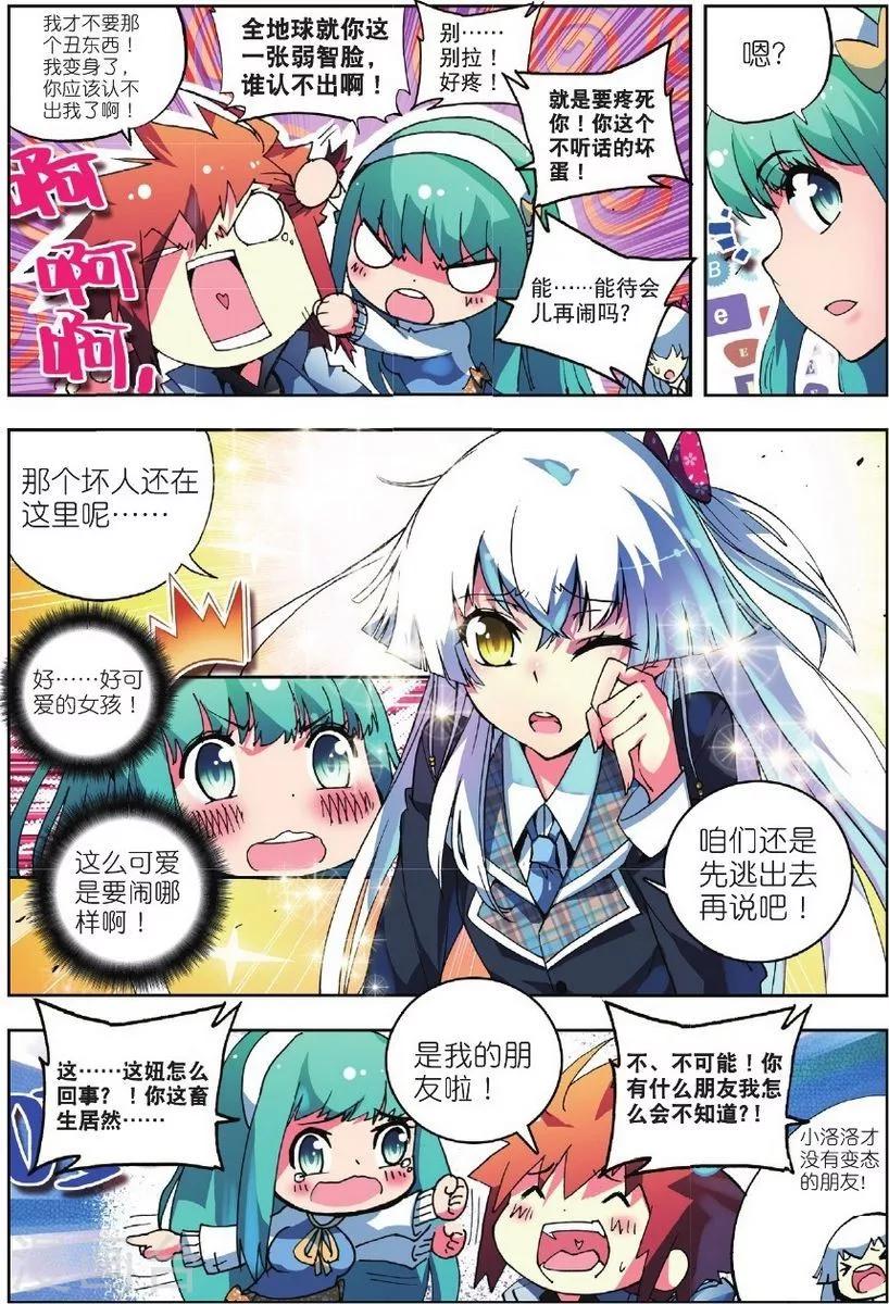 《怒良晴空》第3话 虎·现 第15页