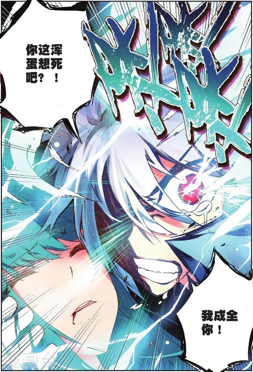《怒良晴空》第3话 虎·现 第18页