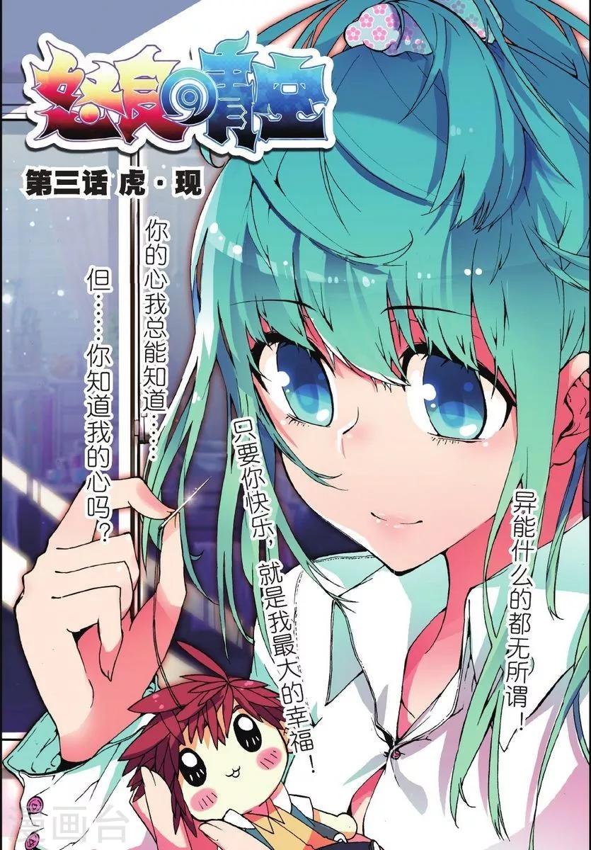 《怒良晴空》第3话 虎·现 第1页