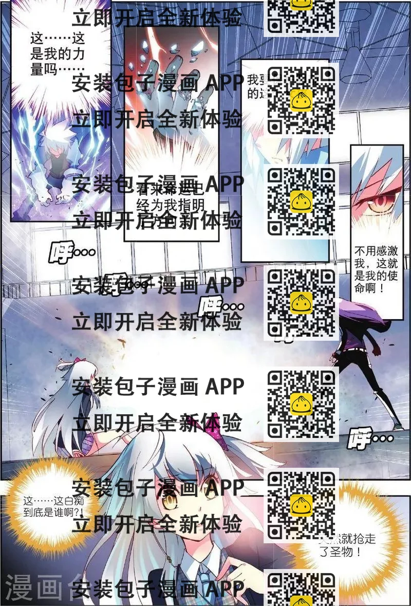 《怒良晴空》第3话 虎·现 第2页
