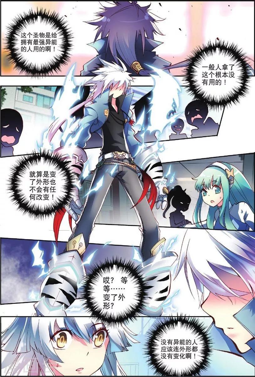 《怒良晴空》第3话 虎·现 第3页