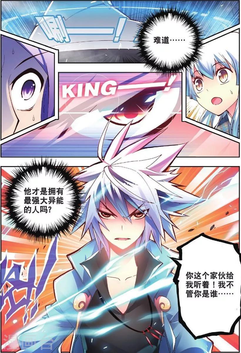 《怒良晴空》第3话 虎·现 第4页