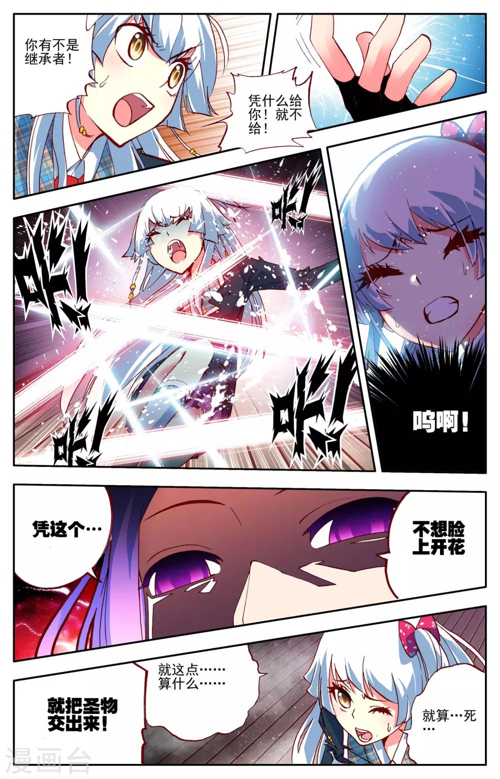 《怒良晴空》第2话 最强的人？ 第12页