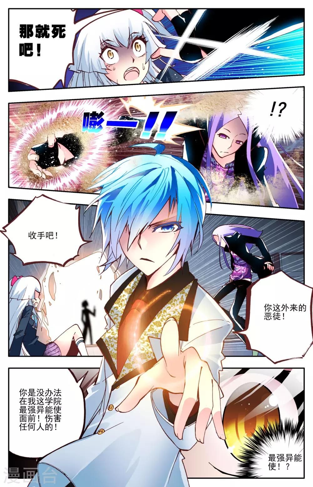《怒良晴空》第2话 最强的人？ 第13页