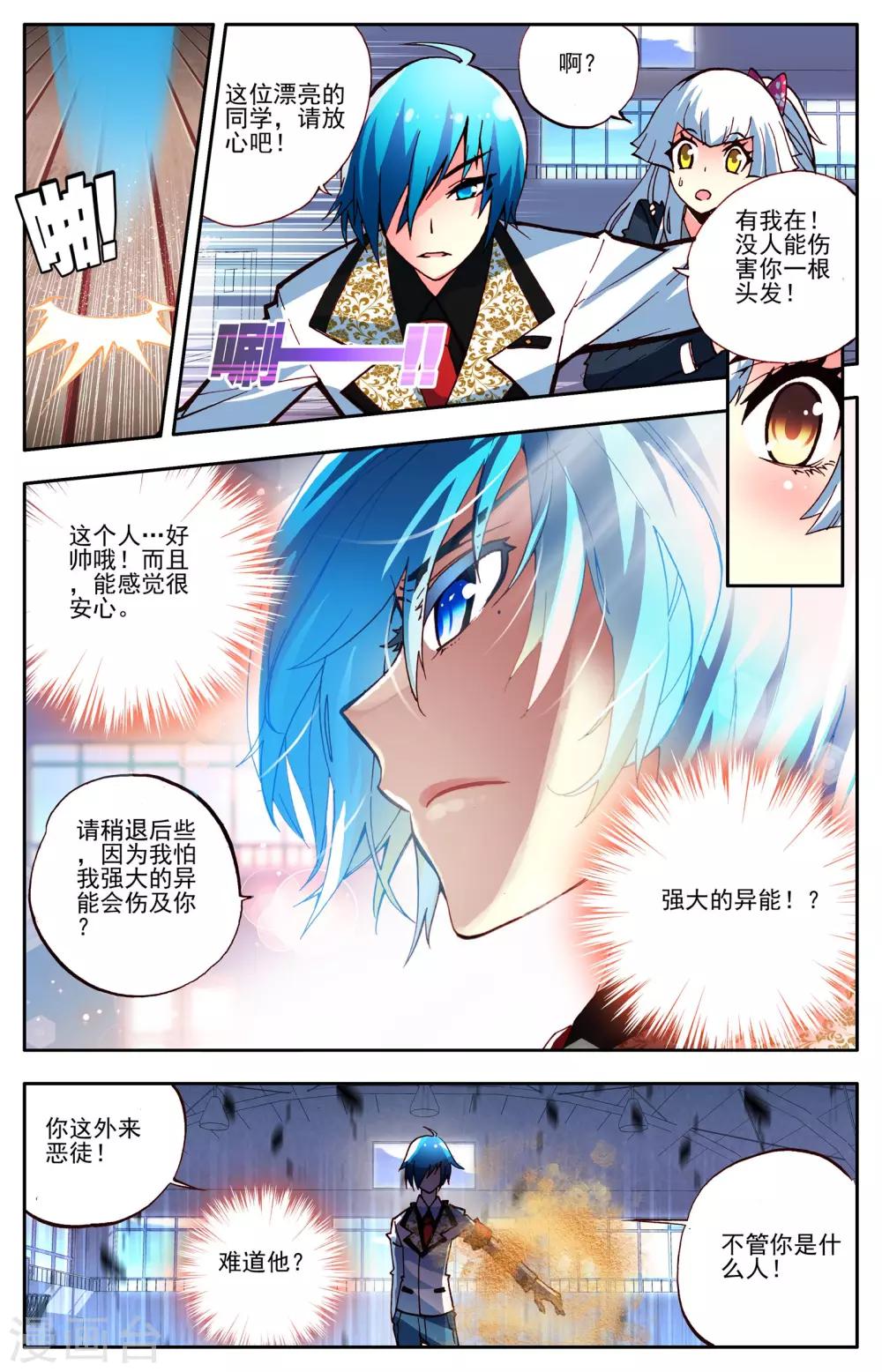 《怒良晴空》第2话 最强的人？ 第14页