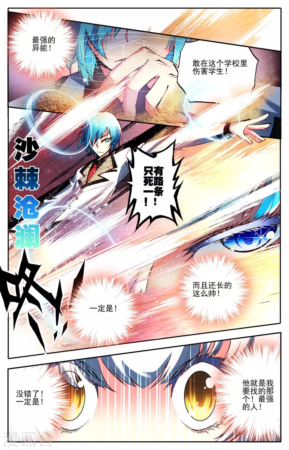 《怒良晴空》第2话 最强的人？ 第15页