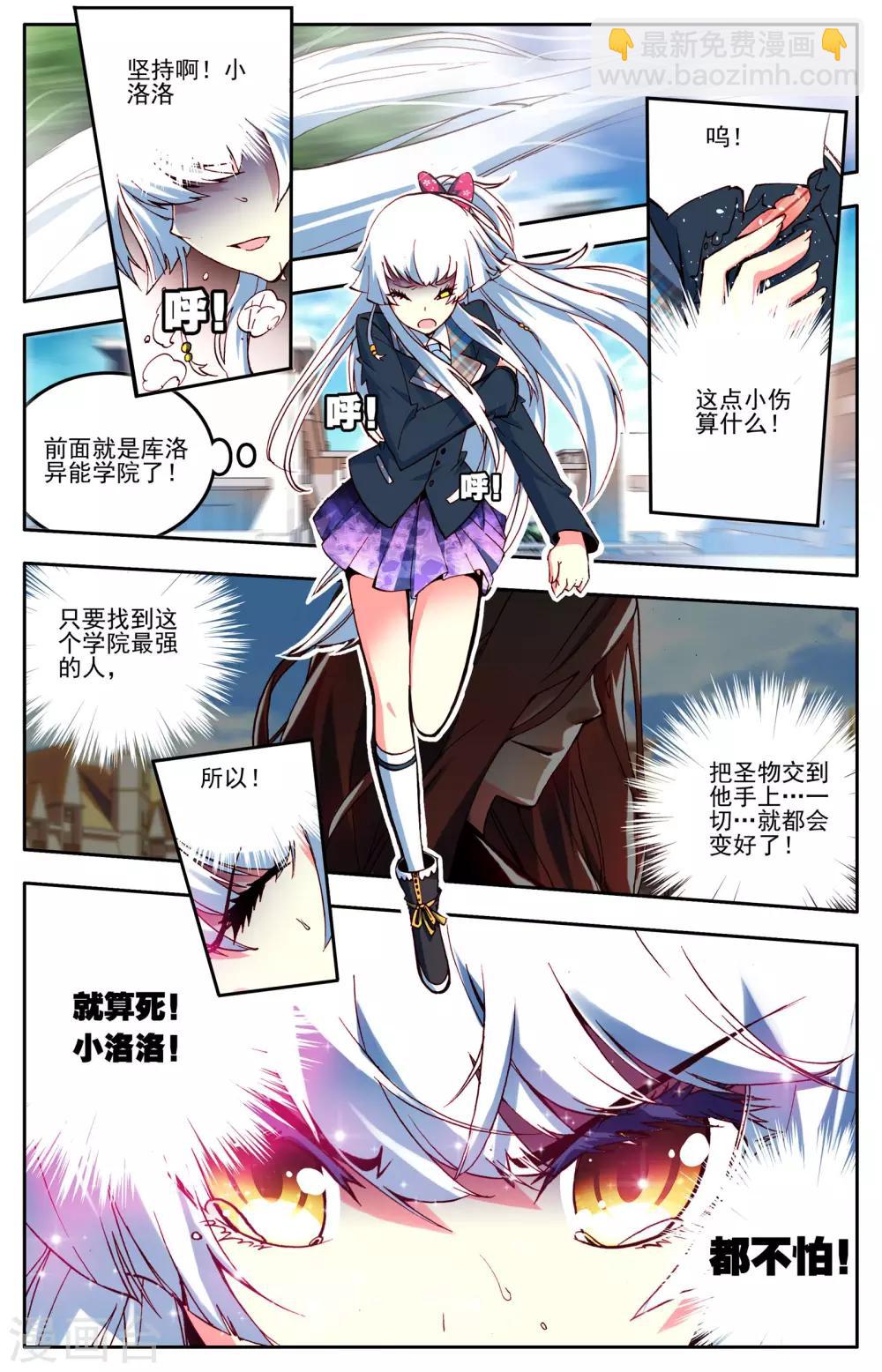 《怒良晴空》第2话 最强的人？ 第2页