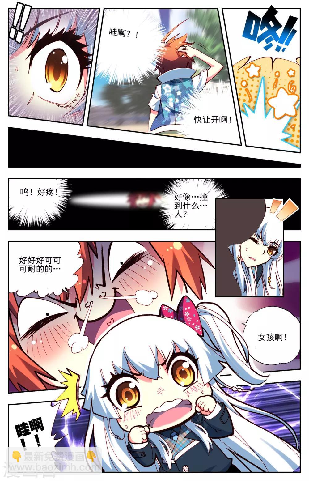 《怒良晴空》第2话 最强的人？ 第3页