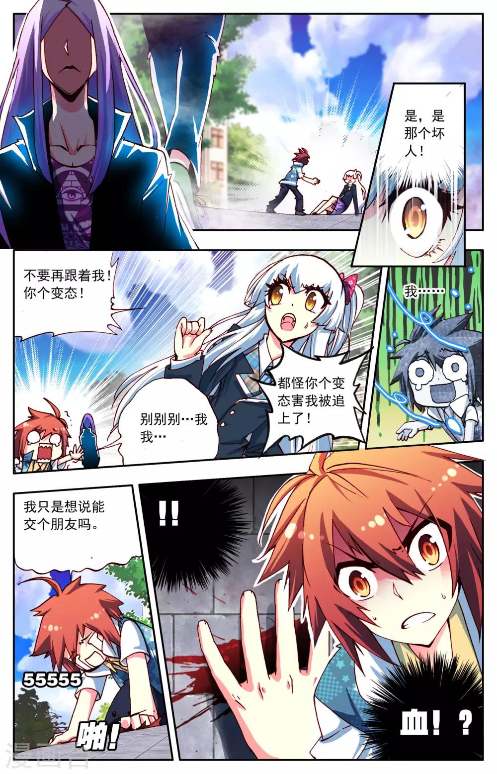 《怒良晴空》第2话 最强的人？ 第5页