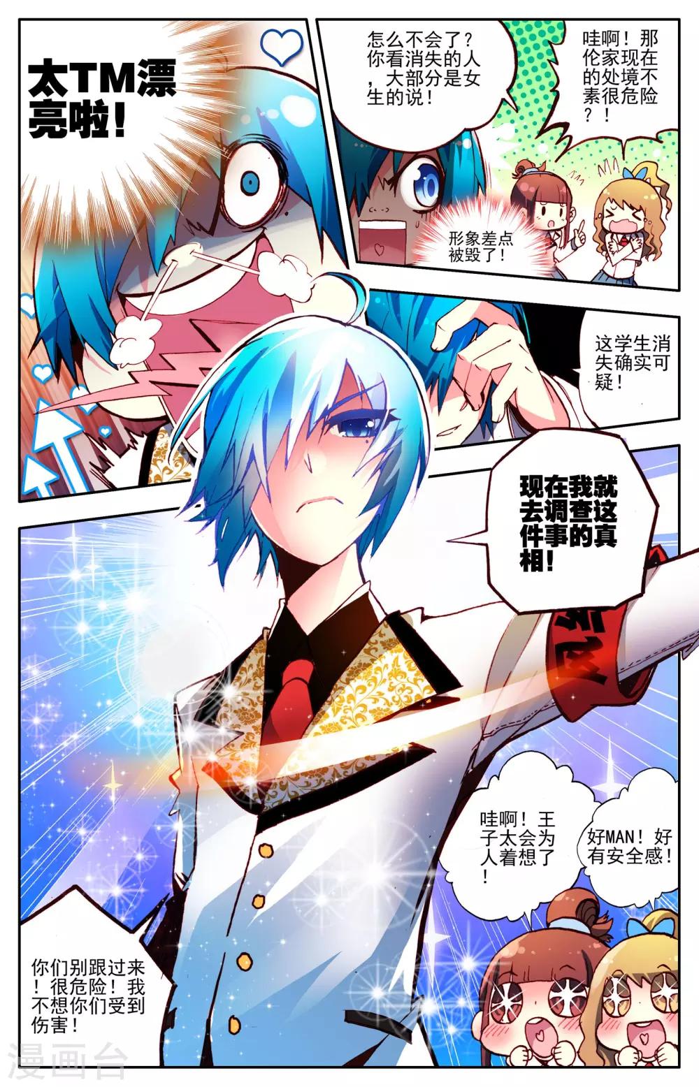 《怒良晴空》第2话 最强的人？ 第8页
