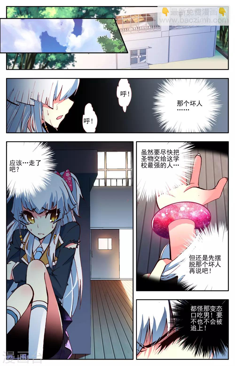 《怒良晴空》第2话 最强的人？ 第9页