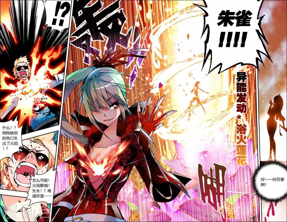 《怒良晴空》第7话 浴火重生 第13页