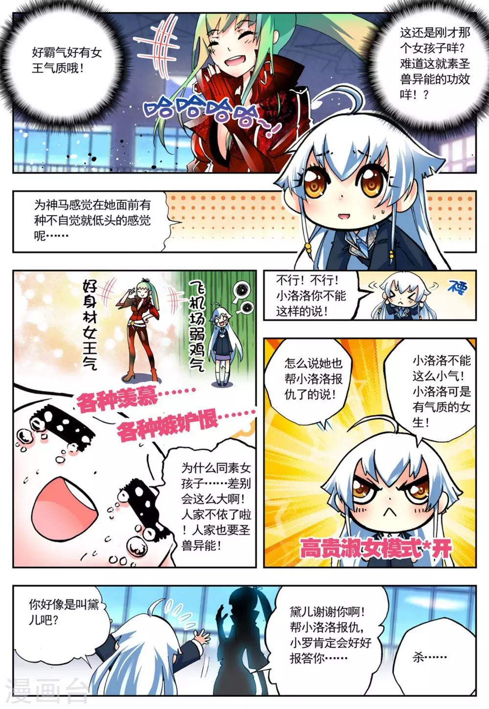 《怒良晴空》第7话 浴火重生 第14页