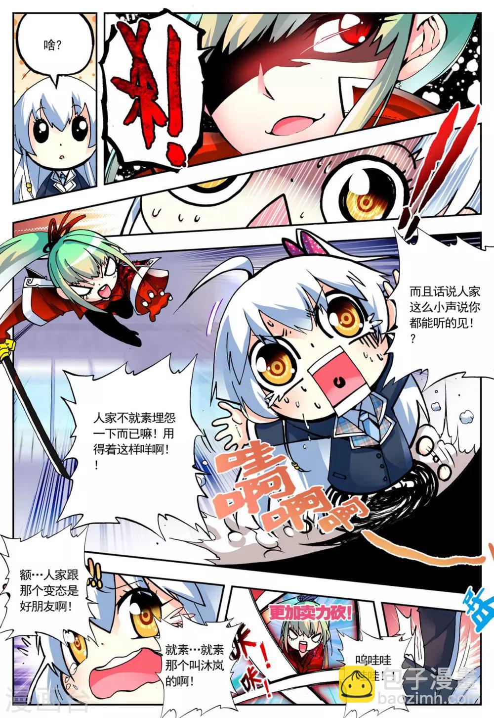 《怒良晴空》第7话 浴火重生 第15页