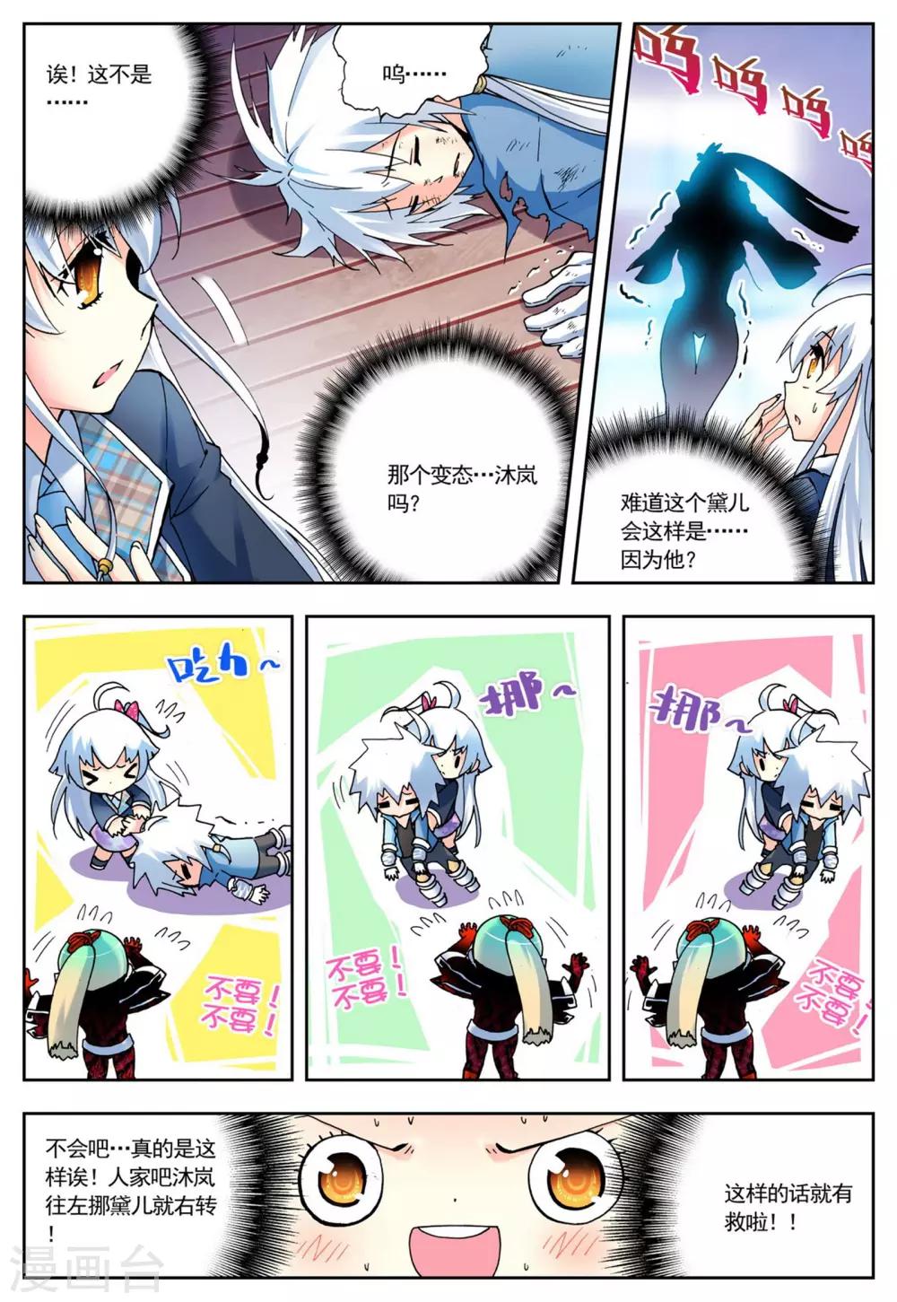 《怒良晴空》第7话 浴火重生 第17页