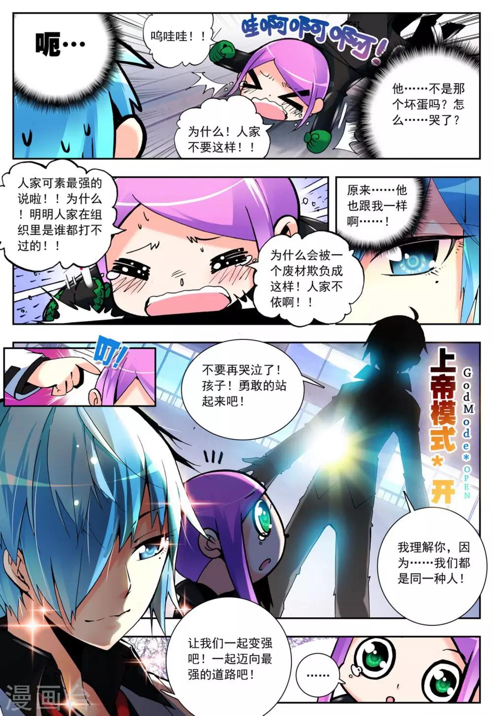 《怒良晴空》第7话 浴火重生 第4页