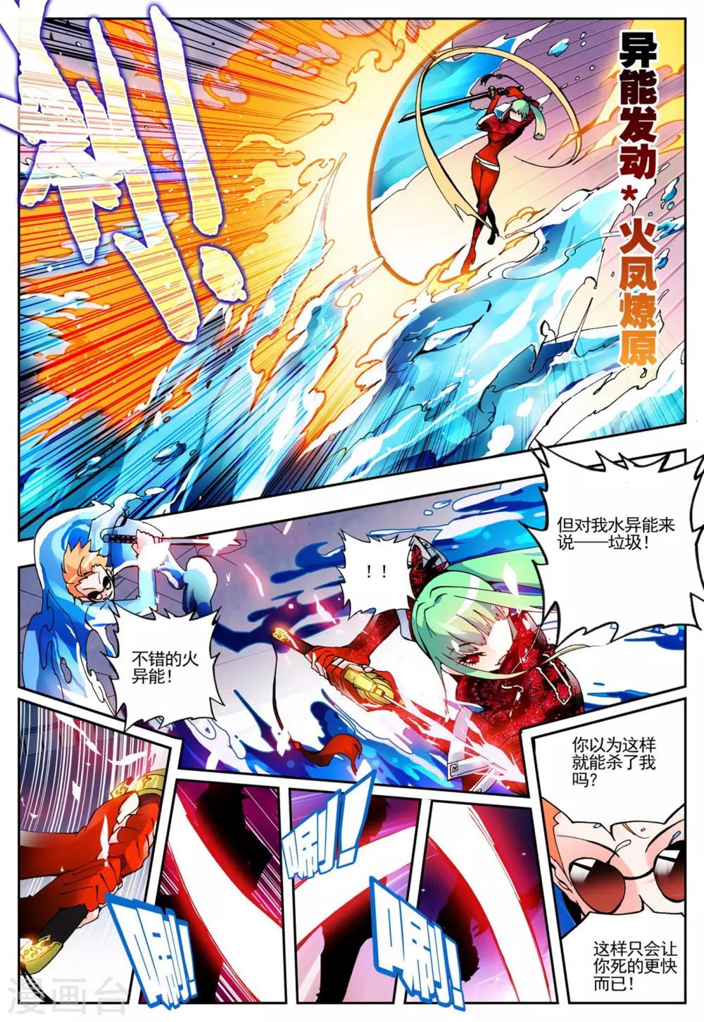 《怒良晴空》第7话 浴火重生 第8页