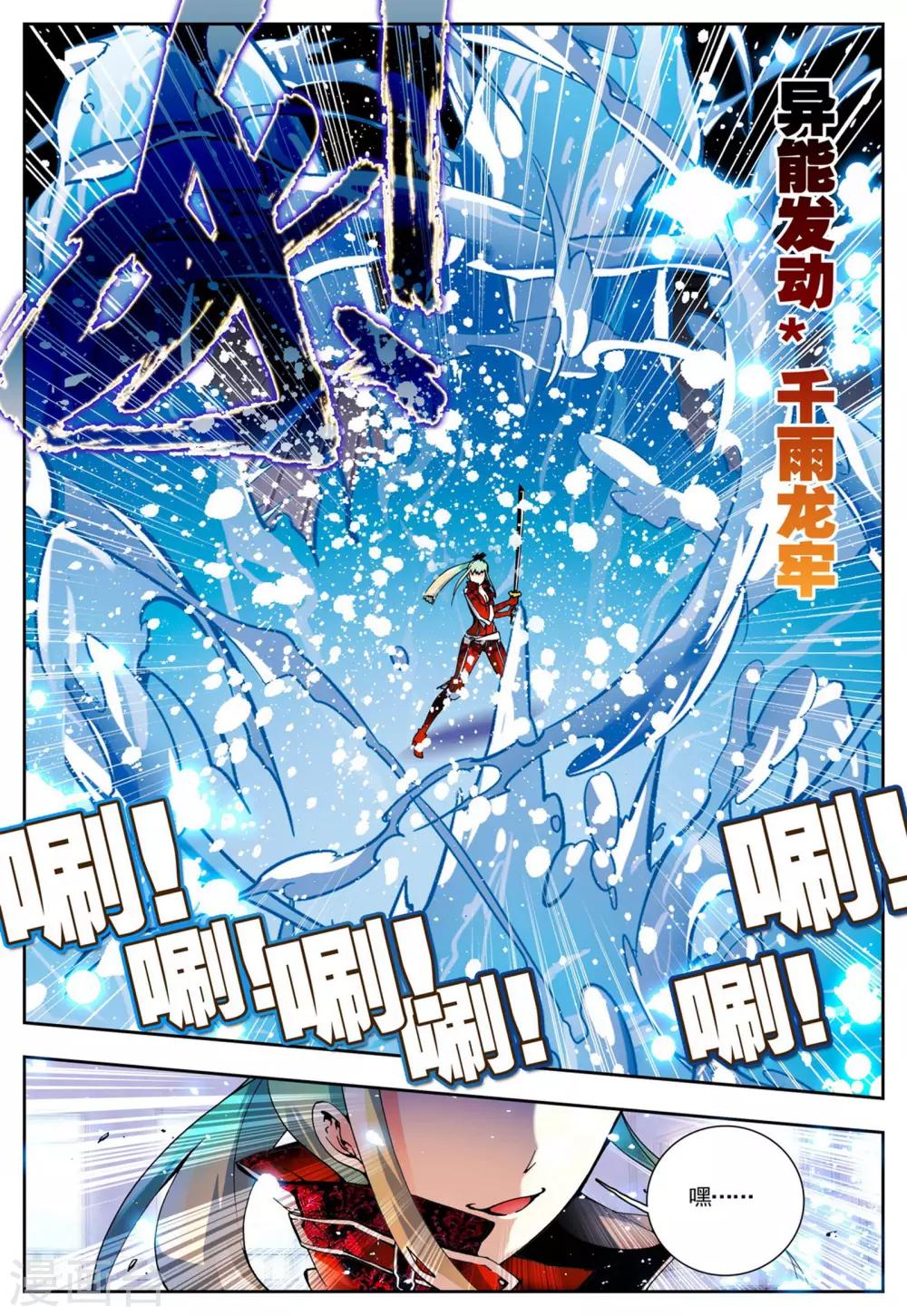 《怒良晴空》第7话 浴火重生 第9页