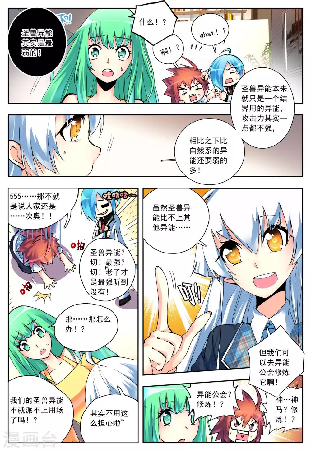《怒良晴空》第8话 shall we talk 第10页
