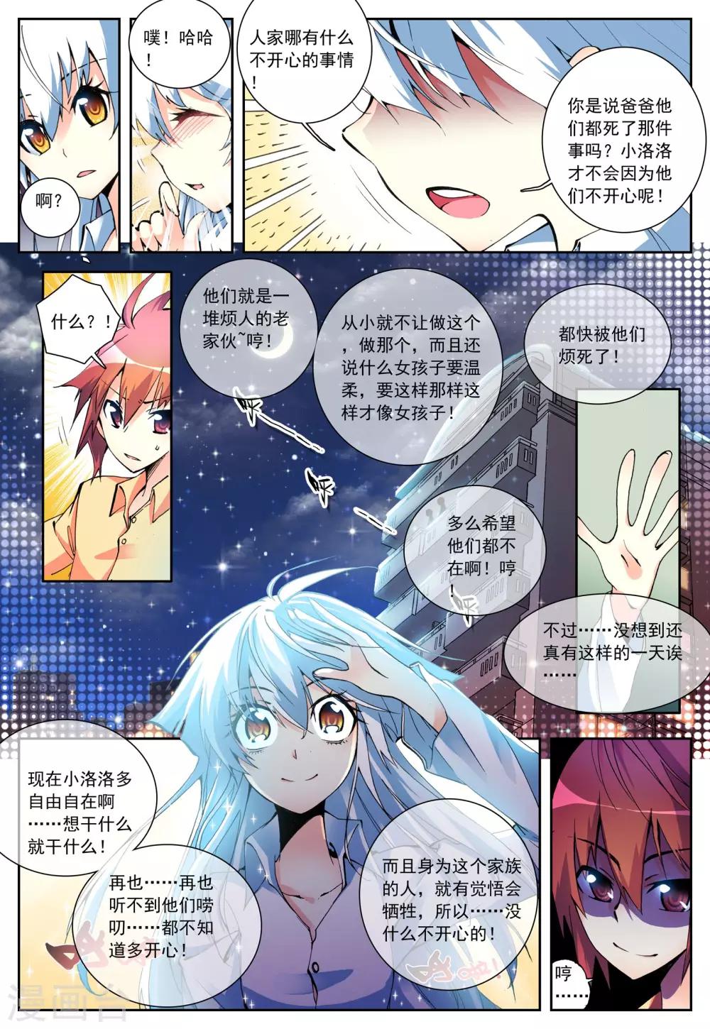 《怒良晴空》第8话 shall we talk 第14页
