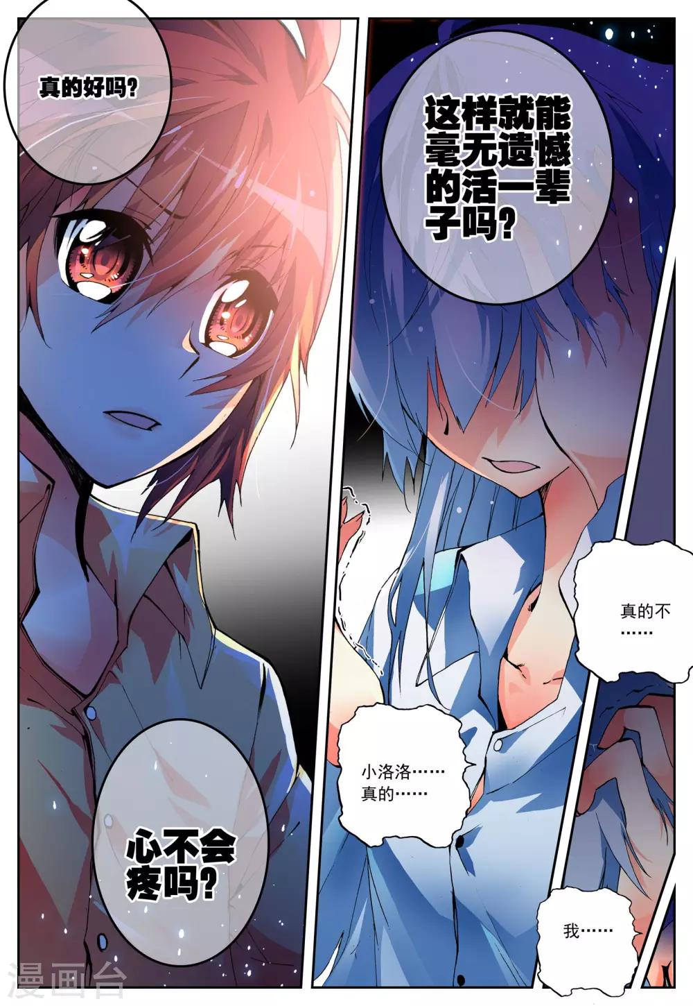 《怒良晴空》第8话 shall we talk 第17页