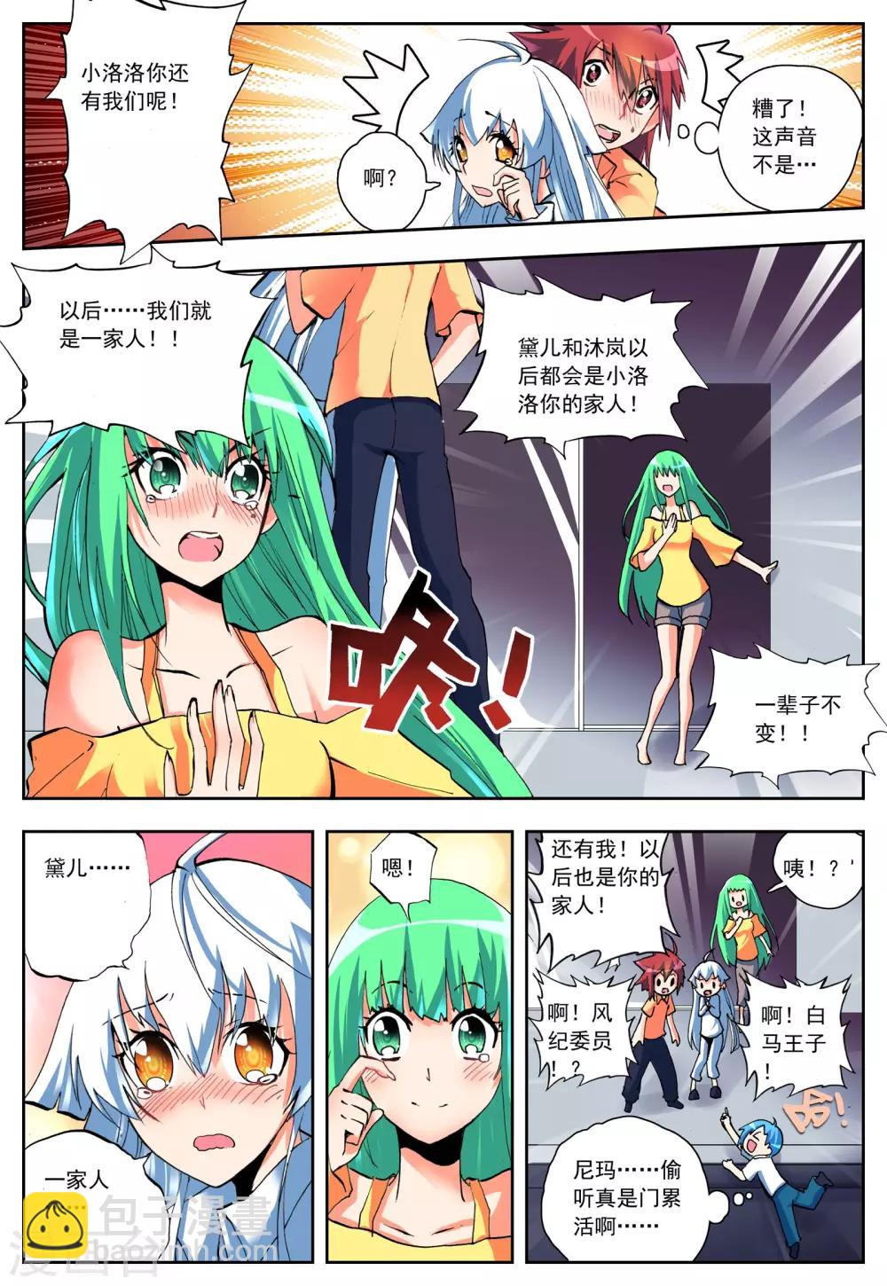 《怒良晴空》第8话 shall we talk 第20页