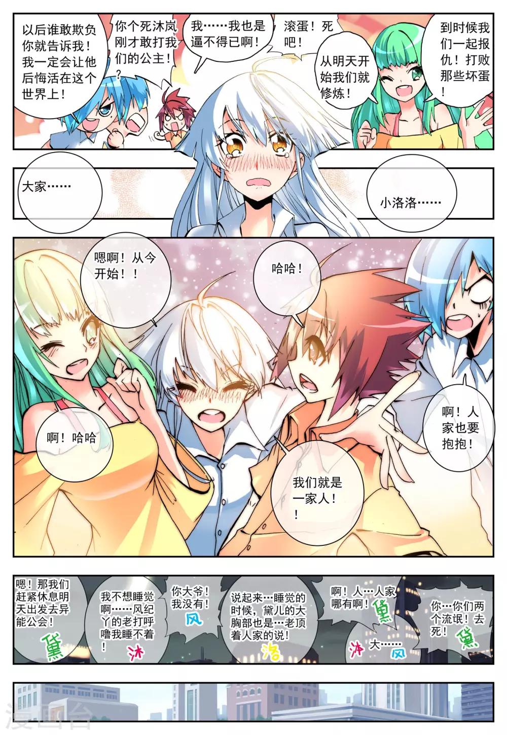 《怒良晴空》第8话 shall we talk 第21页