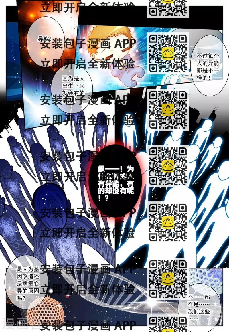 《怒良晴空》第8话 shall we talk 第2页