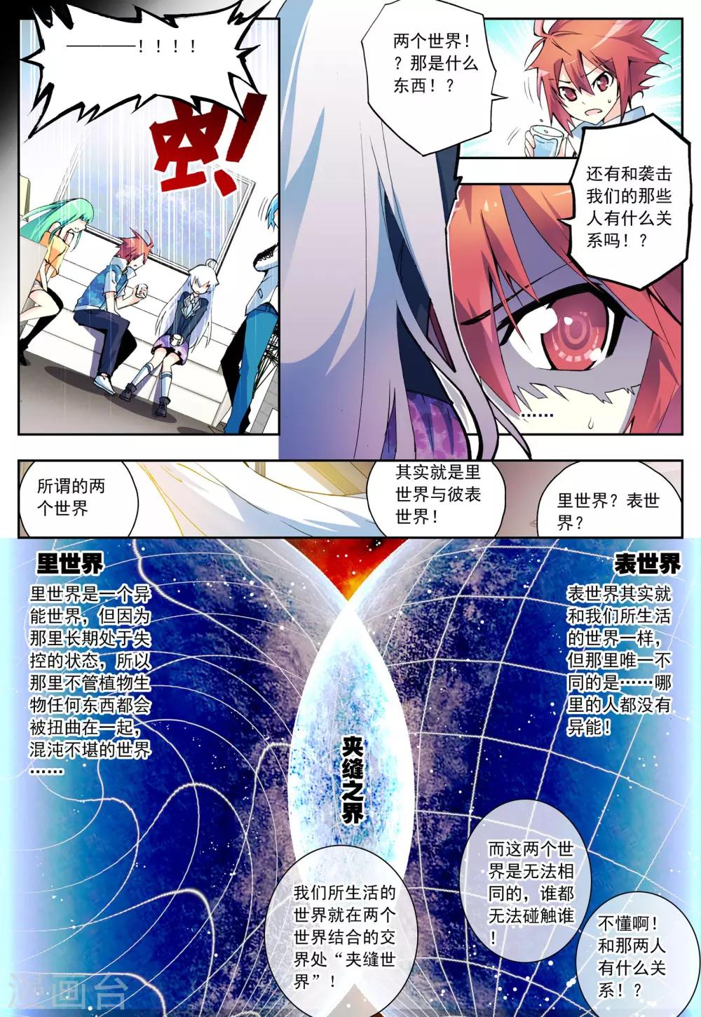 《怒良晴空》第8话 shall we talk 第4页