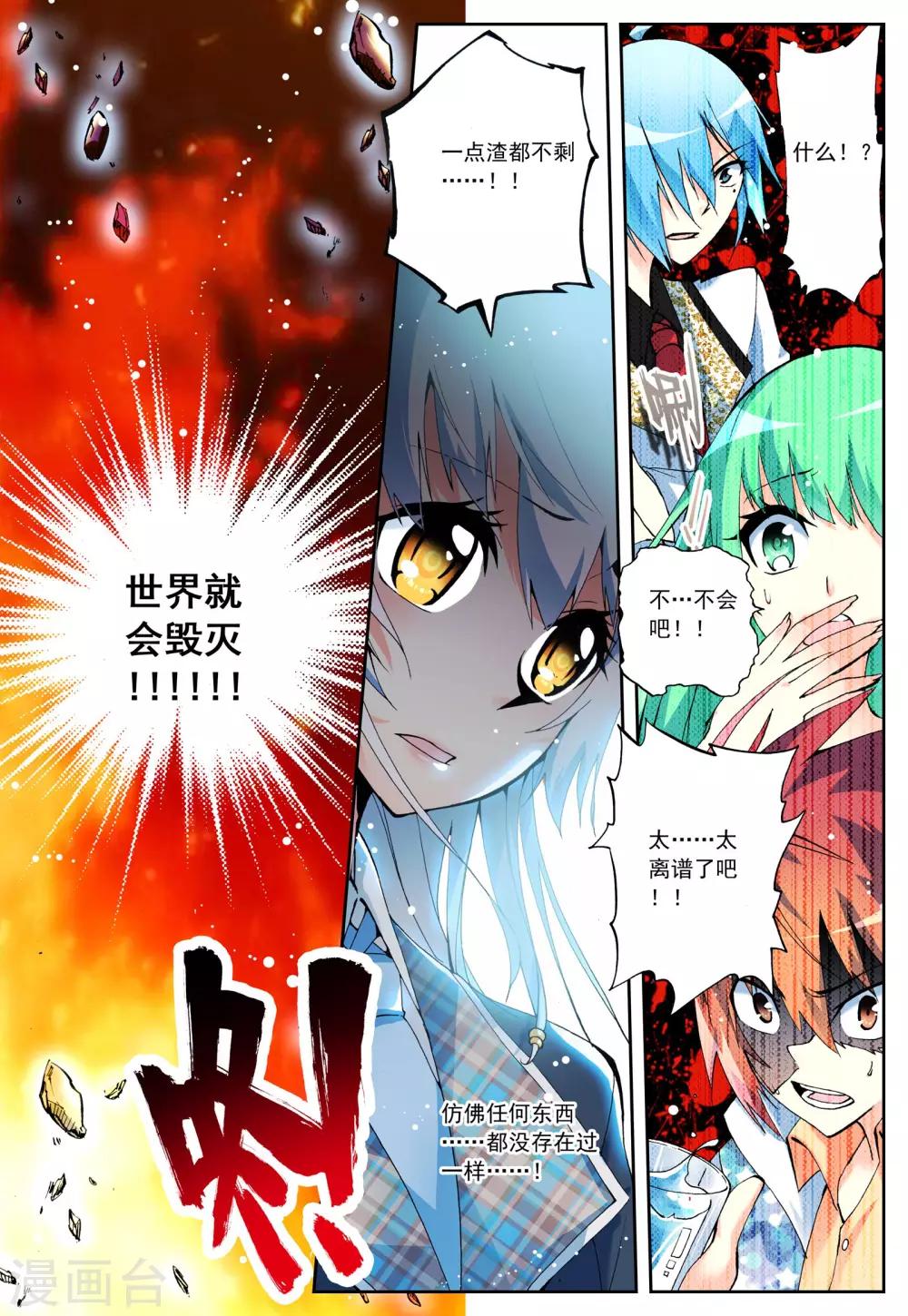 《怒良晴空》第8话 shall we talk 第6页