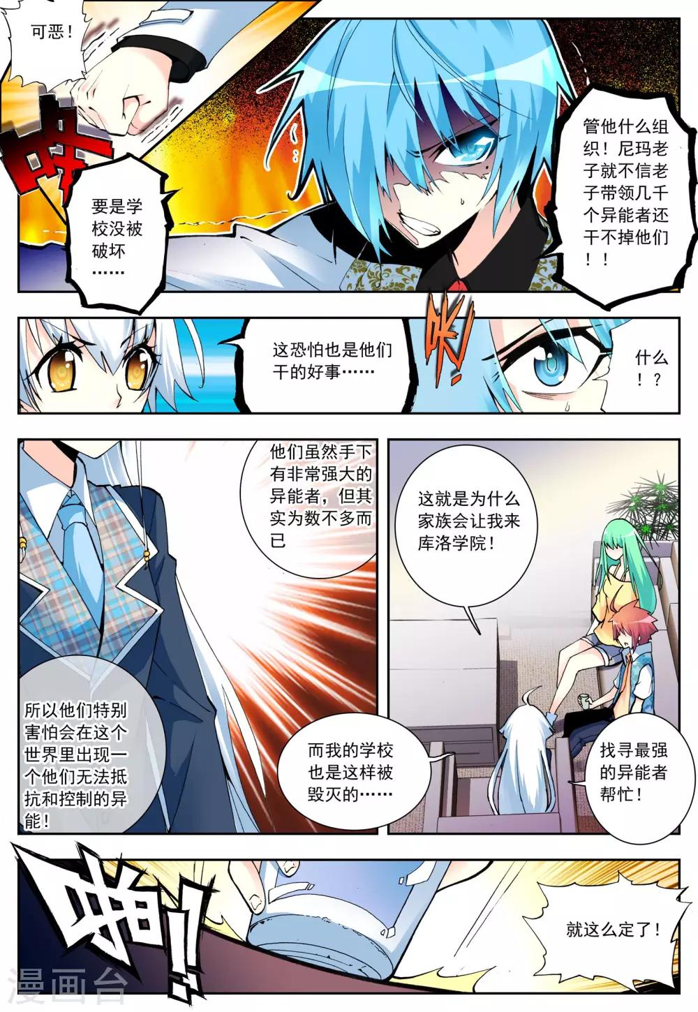 《怒良晴空》第8话 shall we talk 第8页