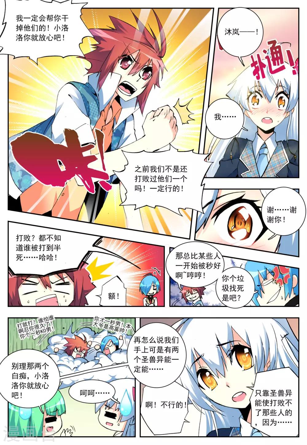 《怒良晴空》第8话 shall we talk 第9页