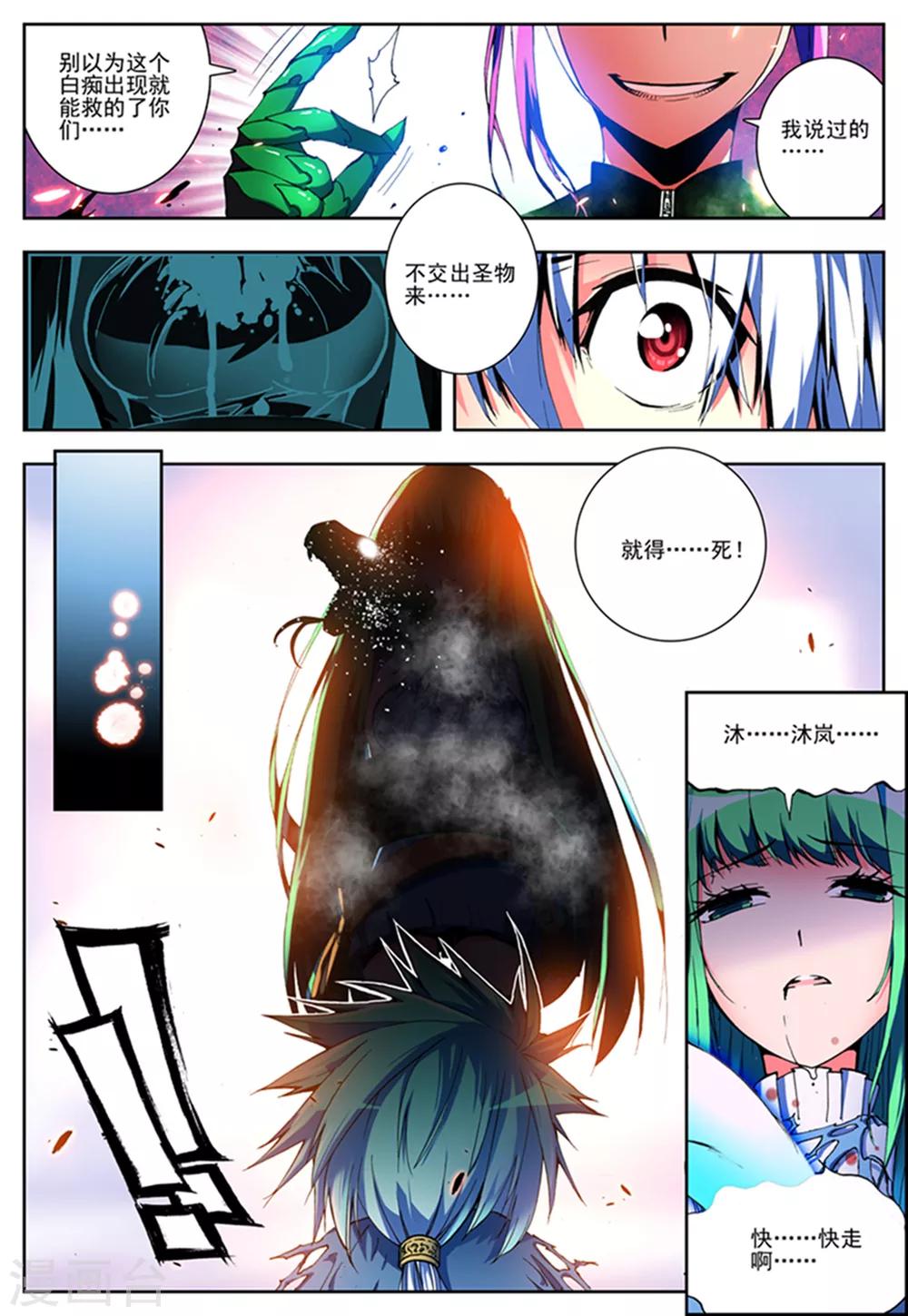 《怒良晴空》第5话 黑之章 第10页