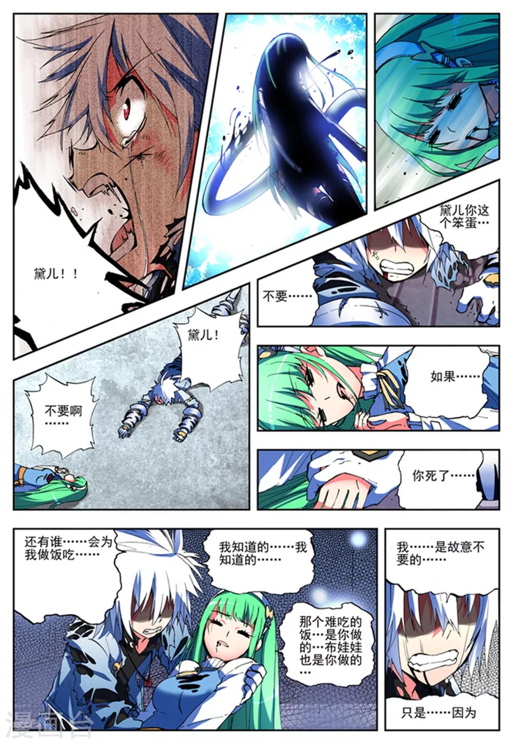 《怒良晴空》第5话 黑之章 第11页