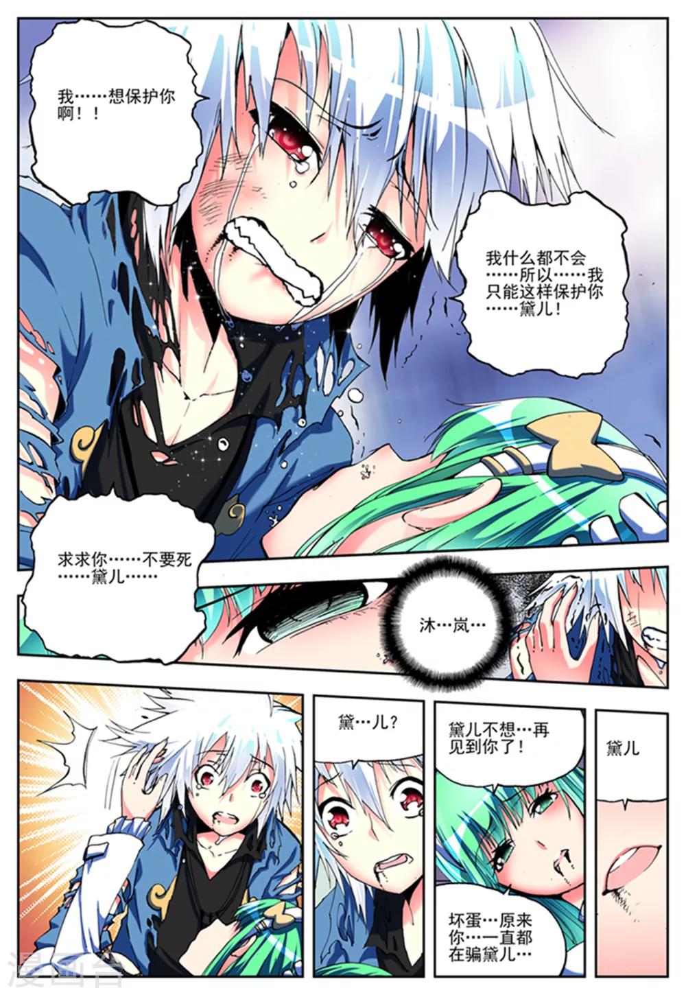 《怒良晴空》第5话 黑之章 第12页