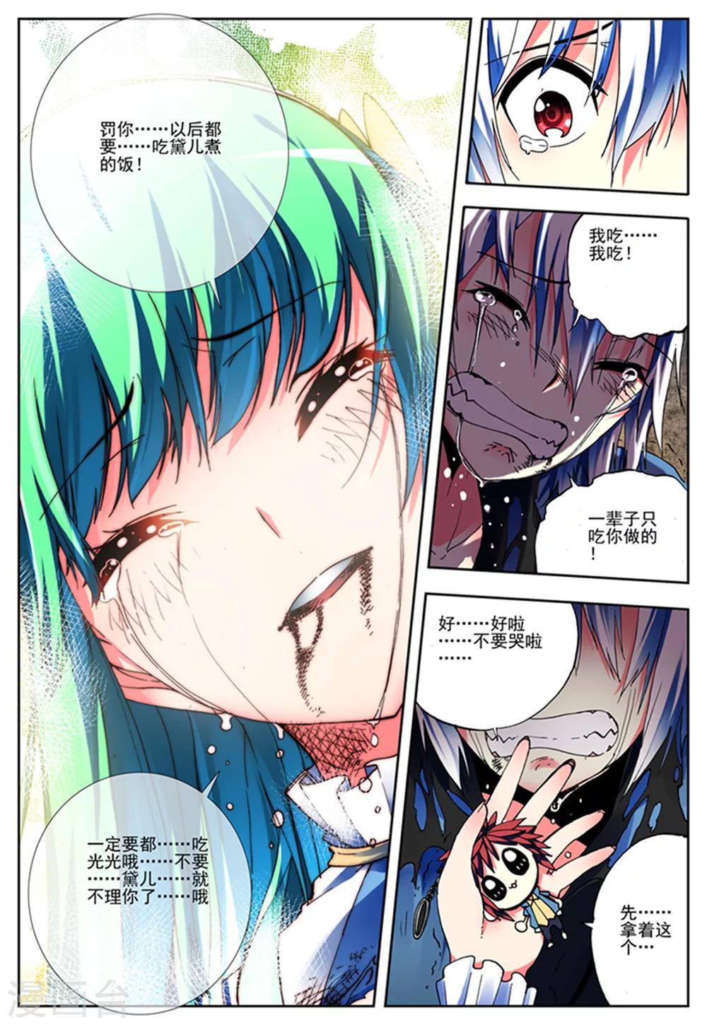 《怒良晴空》第5话 黑之章 第13页