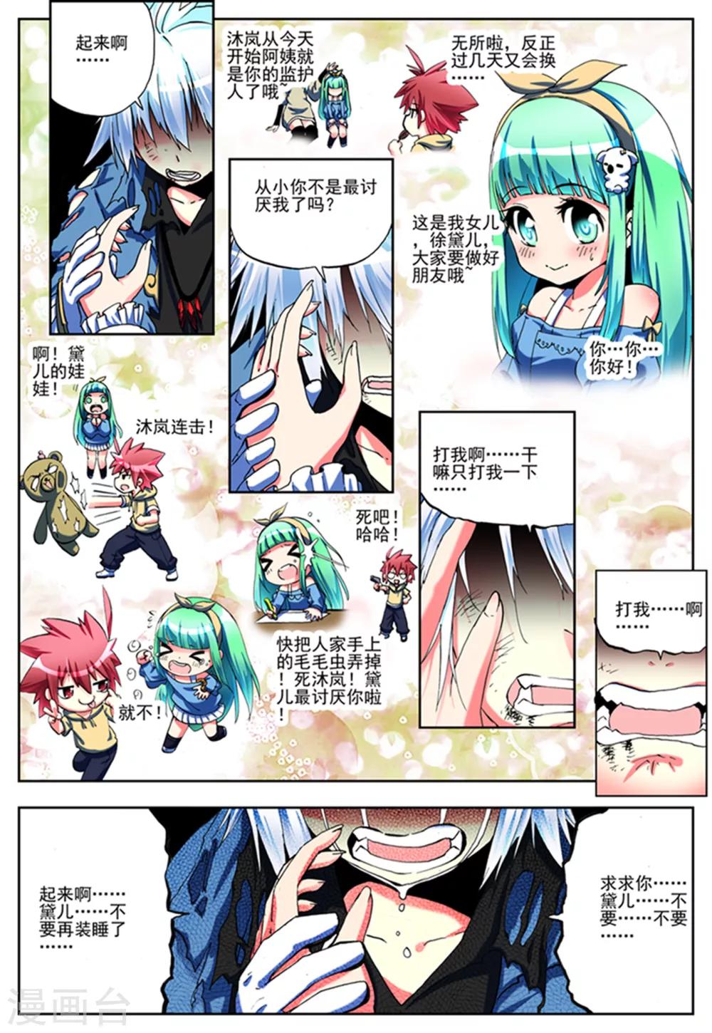 《怒良晴空》第5话 黑之章 第15页
