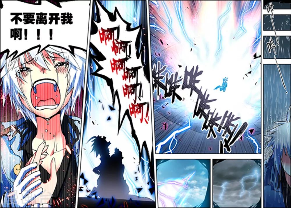 《怒良晴空》第5话 黑之章 第16页
