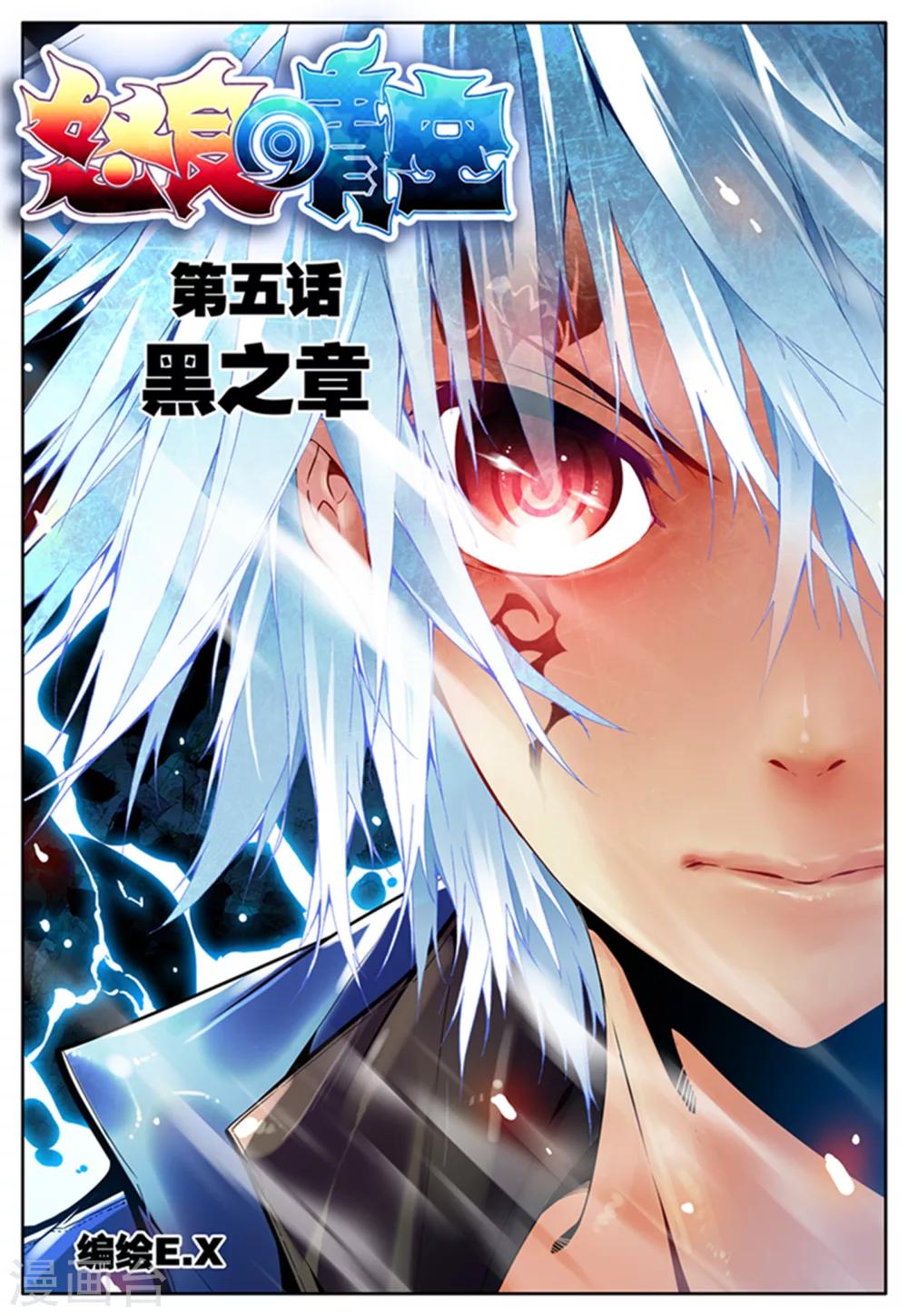 《怒良晴空》第5话 黑之章 第1页