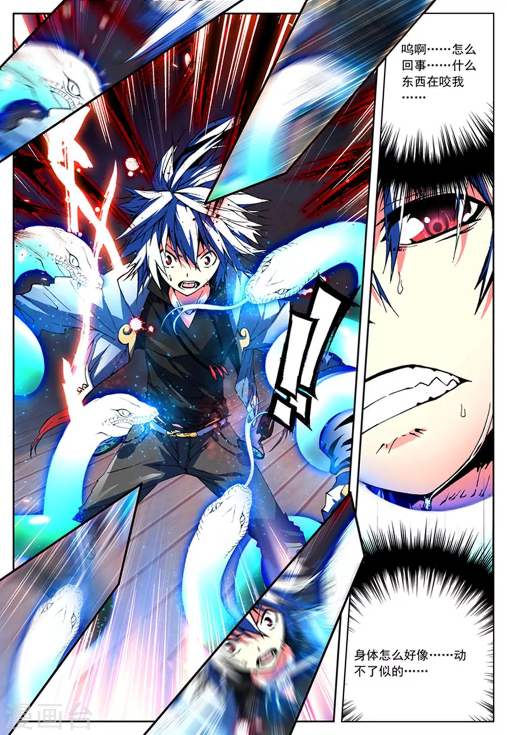 《怒良晴空》第5话 黑之章 第3页