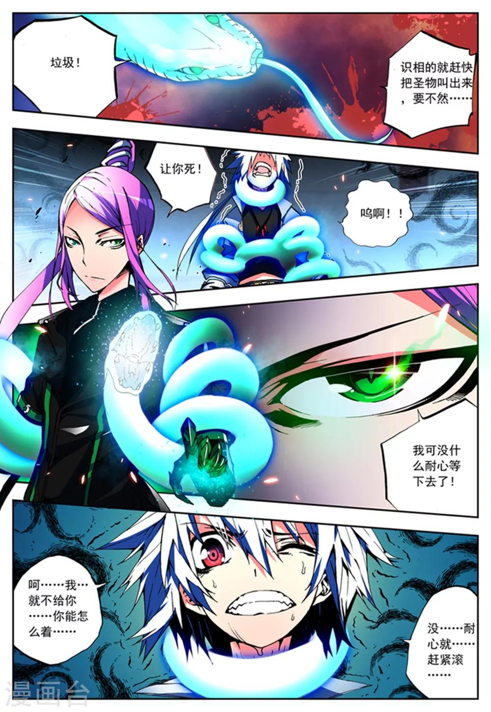 《怒良晴空》第5话 黑之章 第4页