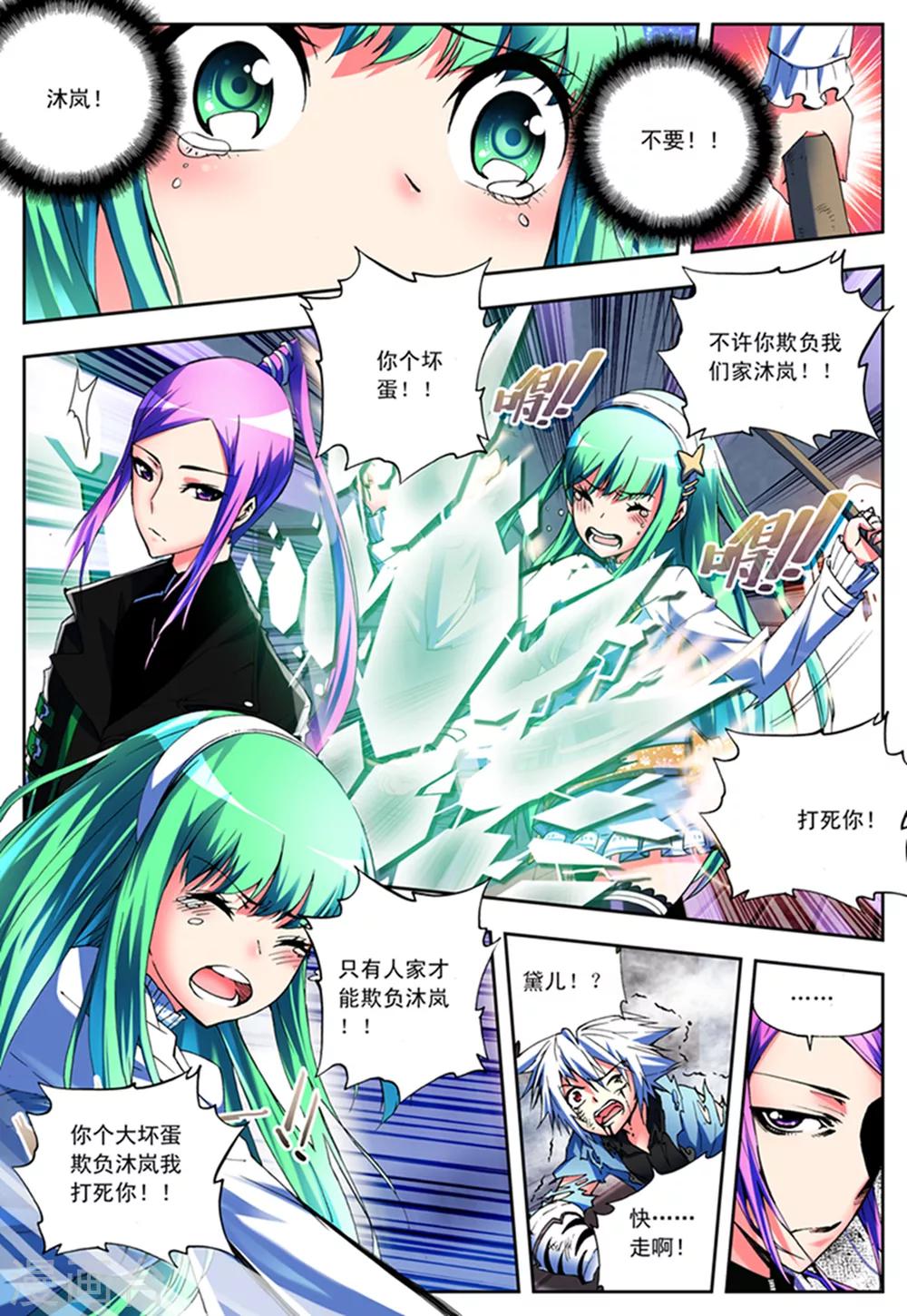 《怒良晴空》第5话 黑之章 第6页