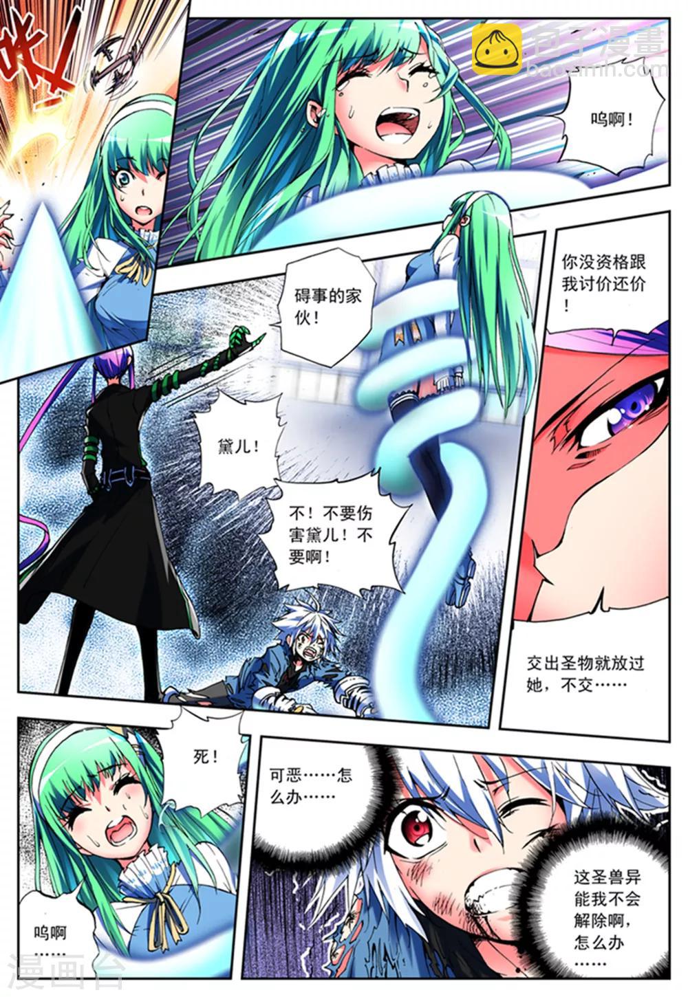 《怒良晴空》第5话 黑之章 第7页