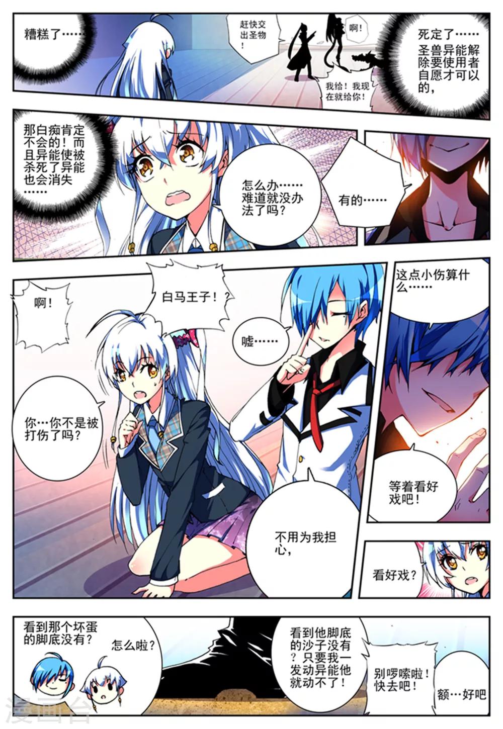 《怒良晴空》第5话 黑之章 第8页